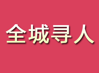 施甸寻找离家人